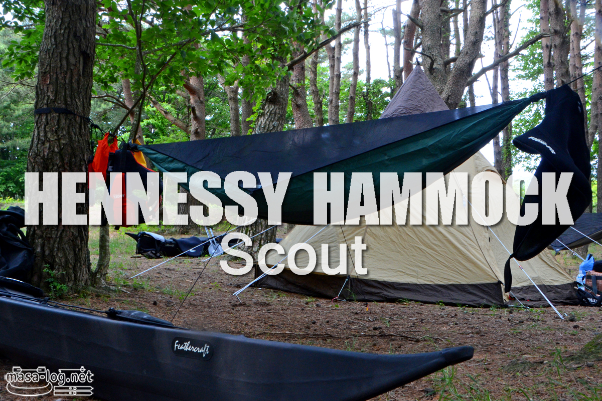 HENNESSY HAMMOCK・Scout | まさろぐ